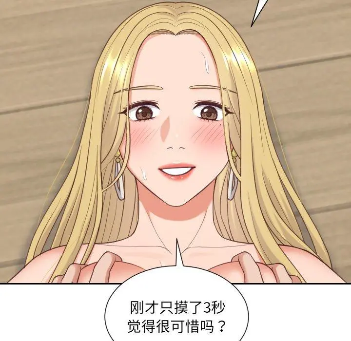 她的怪癖 - 第20话 - page 56
