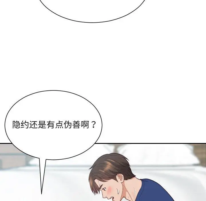 她的怪癖 - 第20话 - page 59