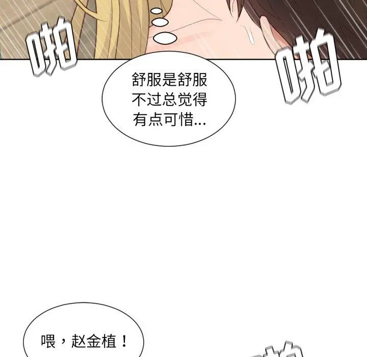 她的怪癖 - 第20话 - page 71