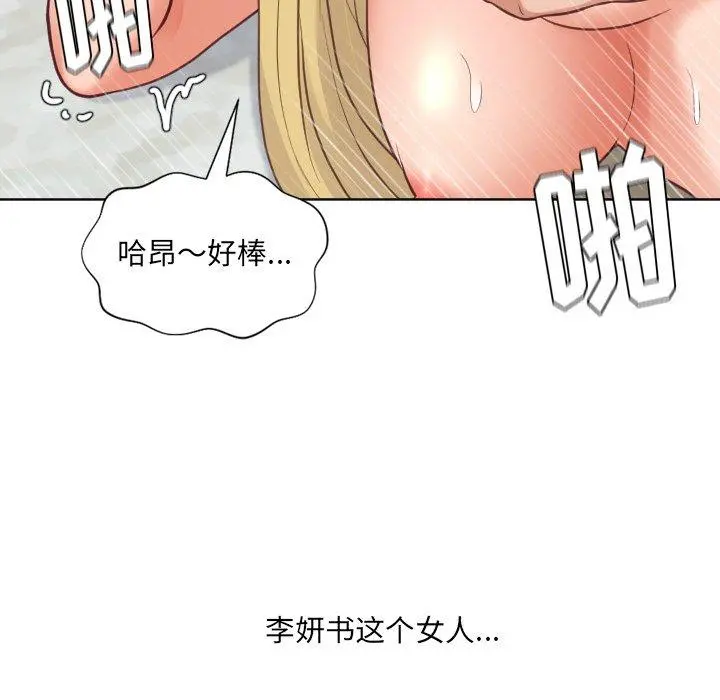 她的怪癖 - 第20话 - page 91