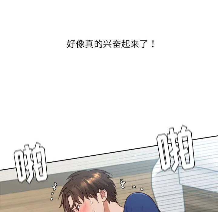 她的怪癖 - 第20话 - page 96