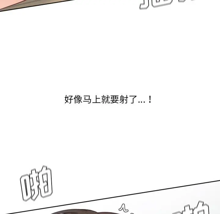 她的怪癖 - 第20话 - page 101