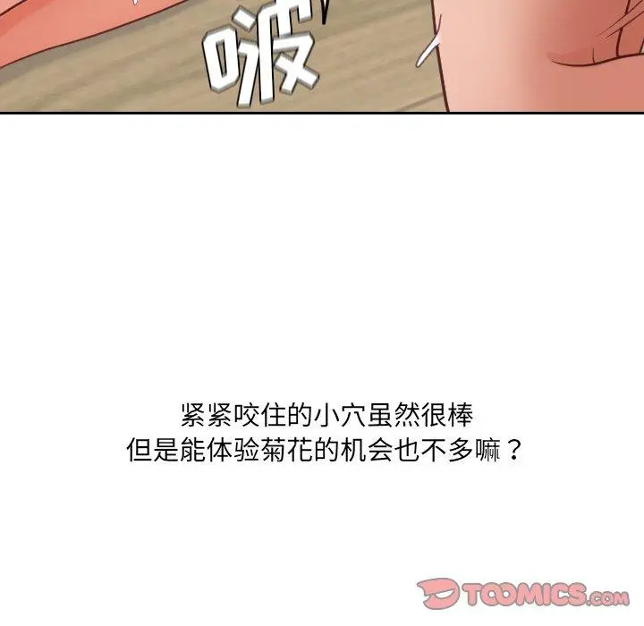 她的怪癖 - 第20话 - page 105