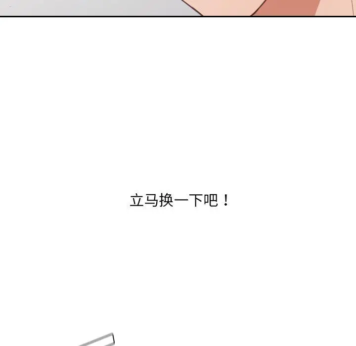 她的怪癖 - 第20话 - page 107