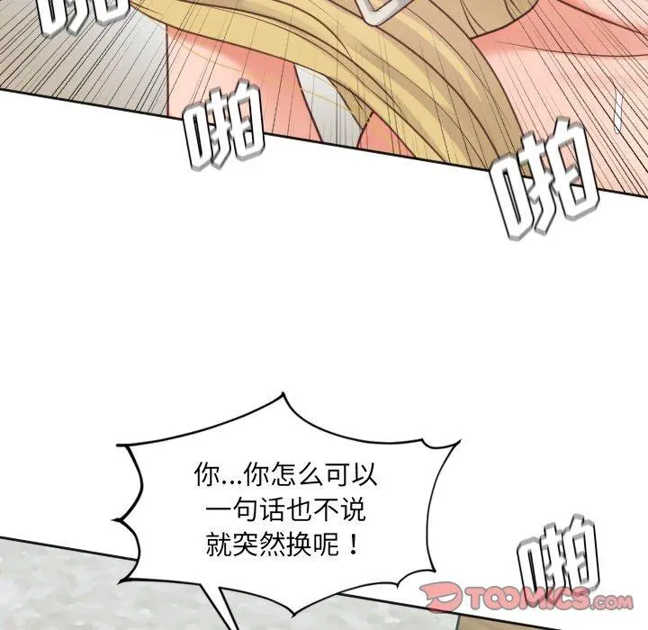 她的怪癖 - 第20话 - page 111