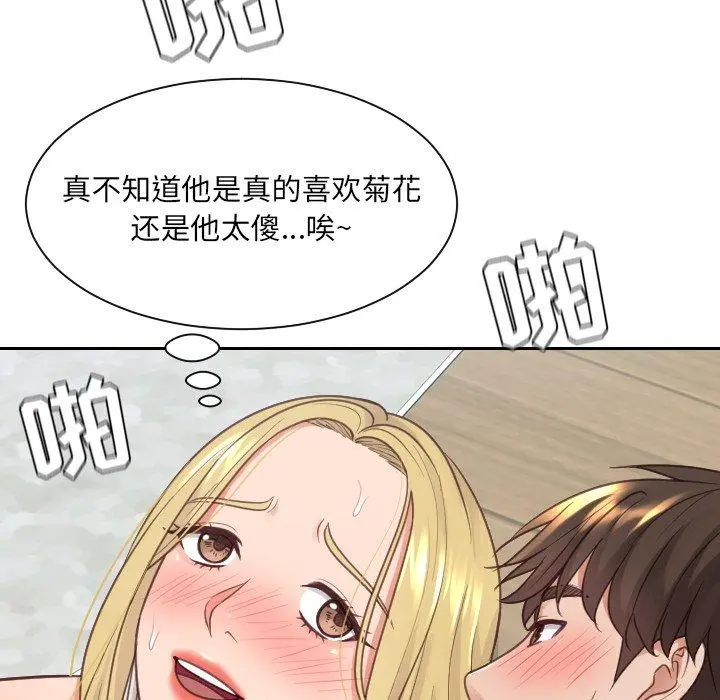 她的怪癖 - 第20话 - page 116