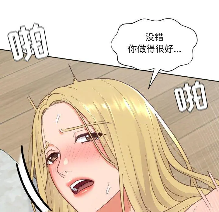 她的怪癖 - 第20话 - page 121