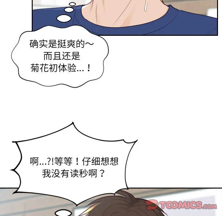 她的怪癖 - 第20话 - page 135
