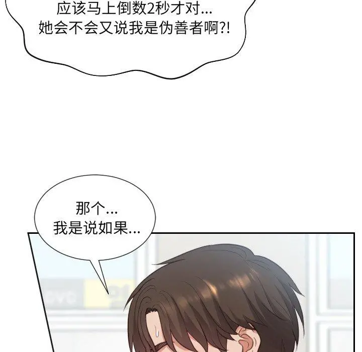 她的怪癖 - 第20话 - page 137