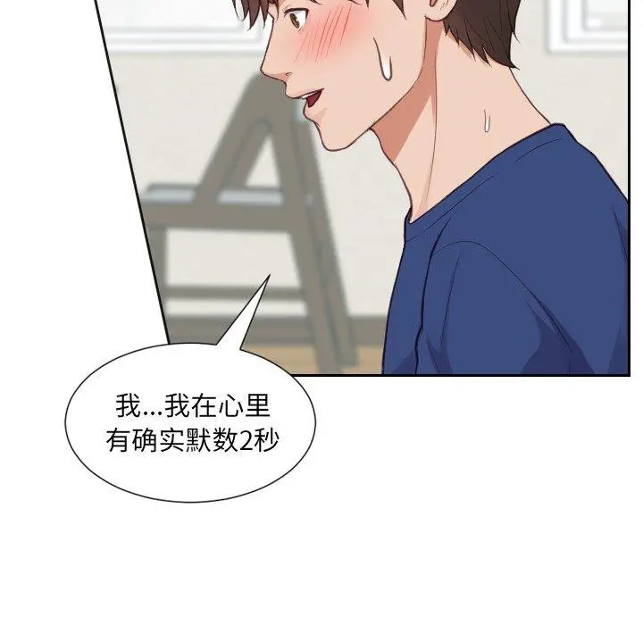 她的怪癖 - 第20话 - page 138