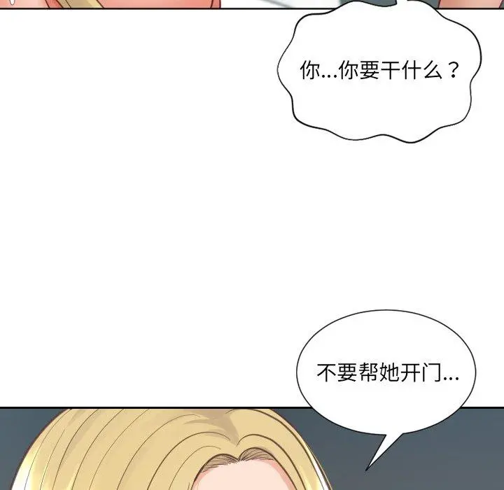 她的怪癖 - 第20话 - page 161