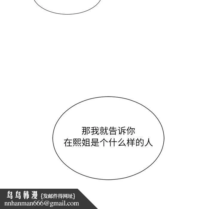 她的怪癖 - 第20话 - page 163