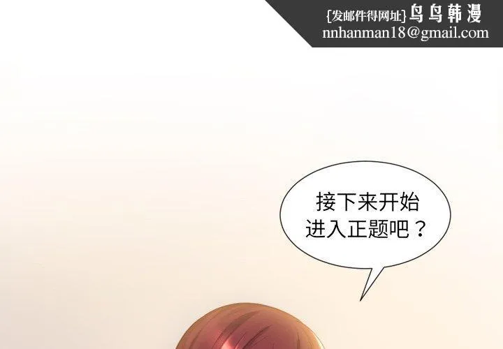 她的怪癖 - 第4话 - page 1