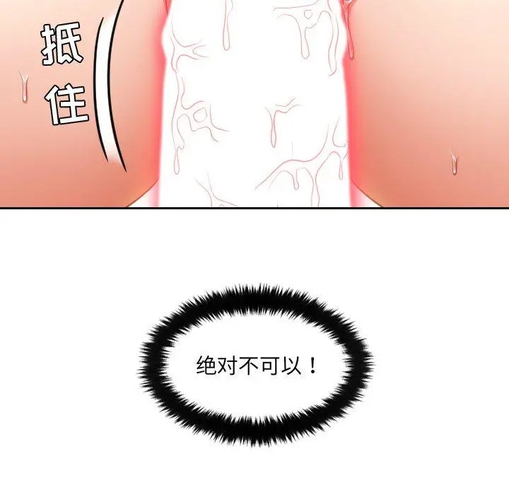 她的怪癖 - 第4话 - page 6