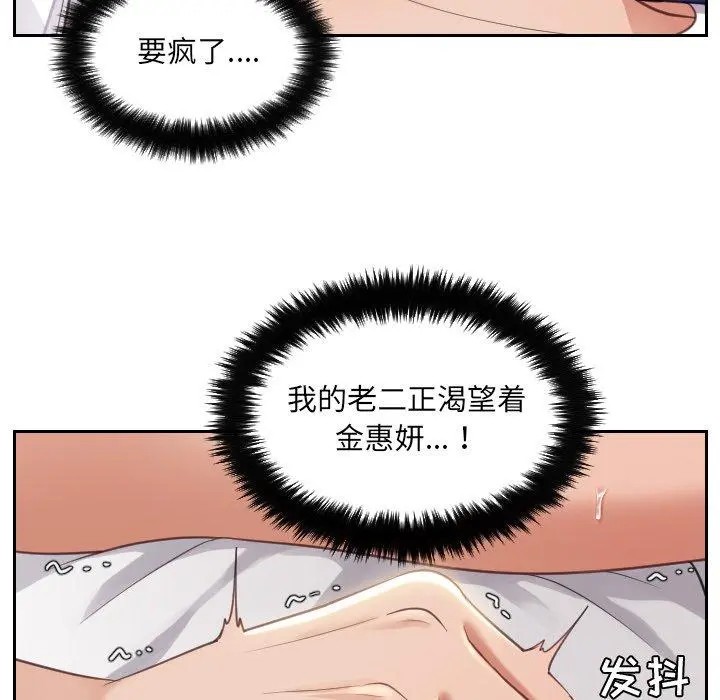 她的怪癖 - 第4话 - page 15