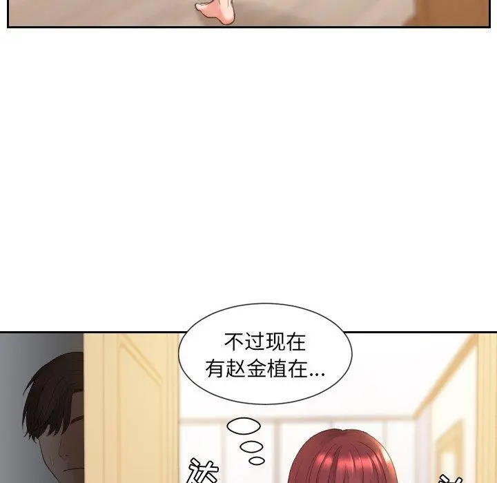 她的怪癖 - 第4话 - page 71