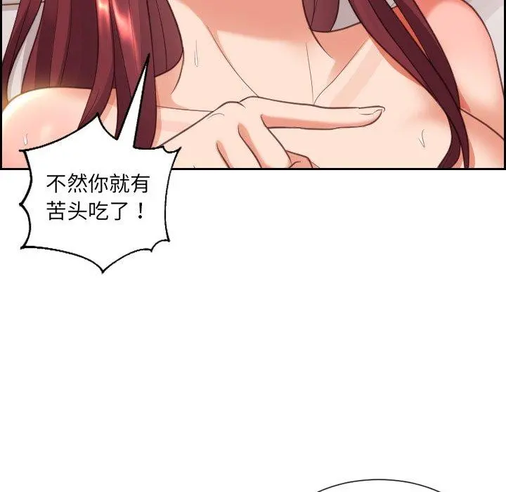 她的怪癖 - 第4话 - page 96