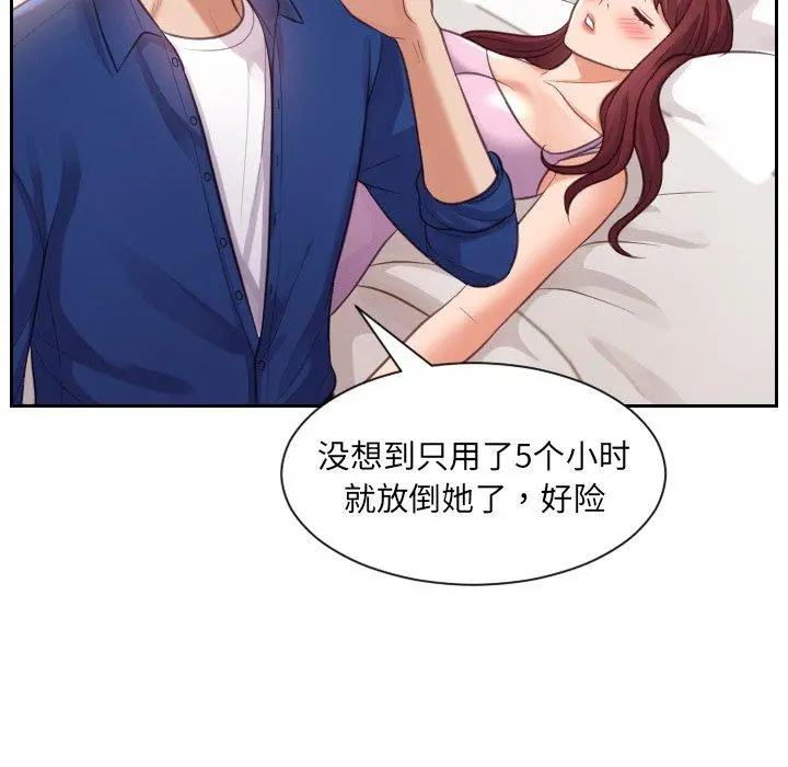 她的怪癖 - 第4话 - page 123