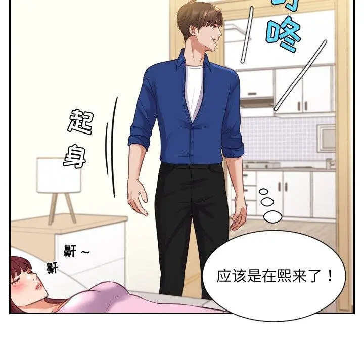她的怪癖 - 第4话 - page 131