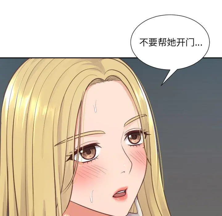 她的怪癖 - 第21话 - page 6