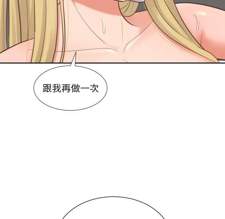 她的怪癖 - 第21话 - page 7