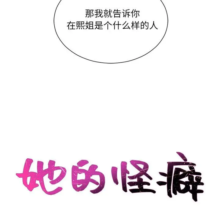 她的怪癖 - 第21话 - page 8