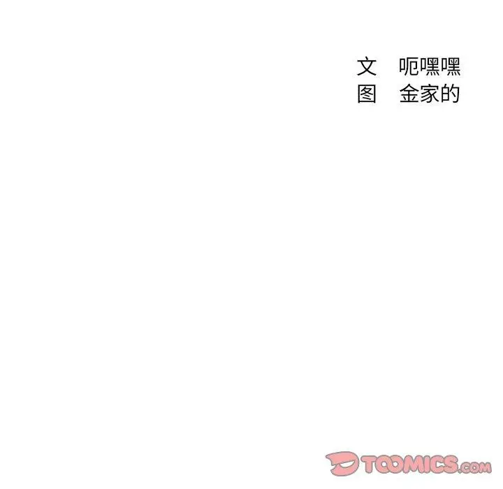 她的怪癖 - 第21话 - page 9