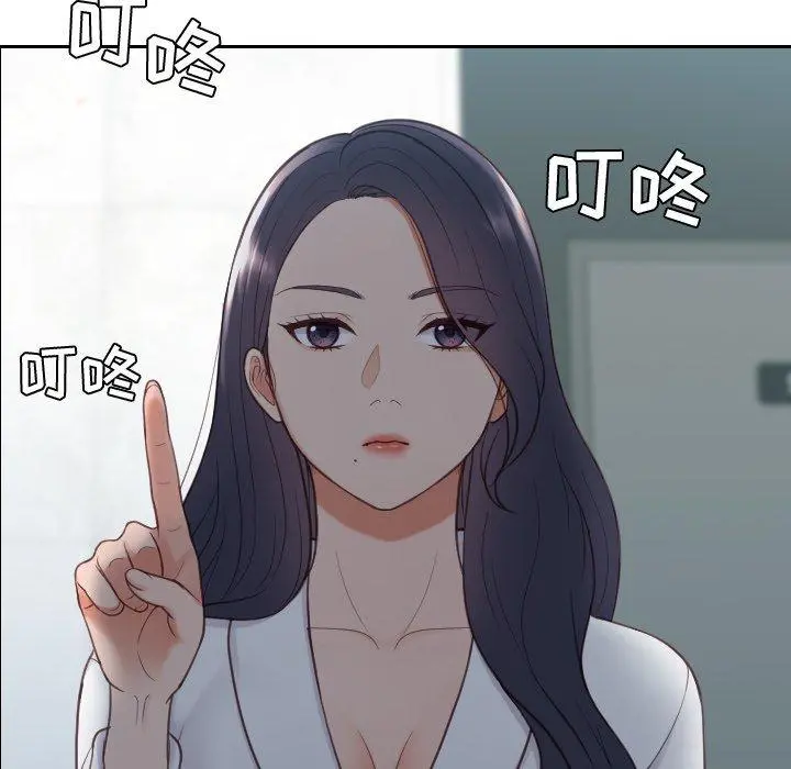 她的怪癖 - 第21话 - page 12