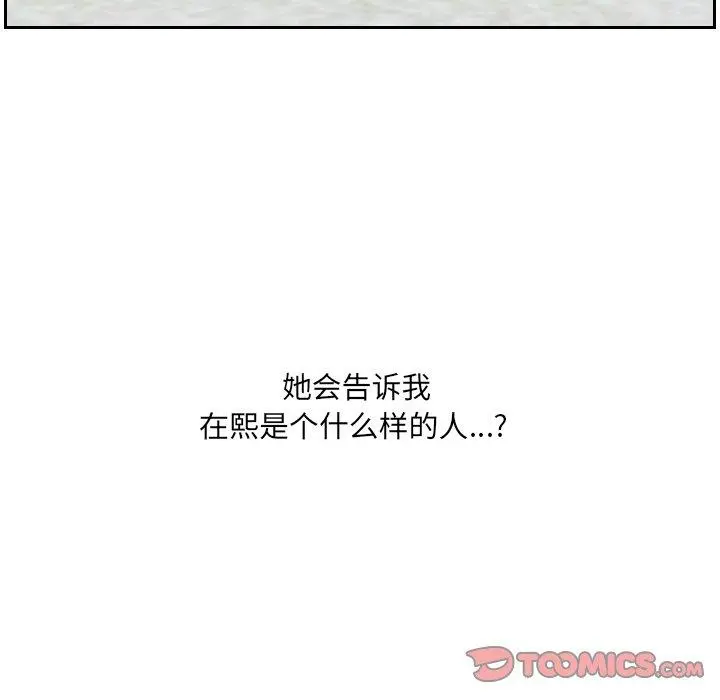 她的怪癖 - 第21话 - page 15