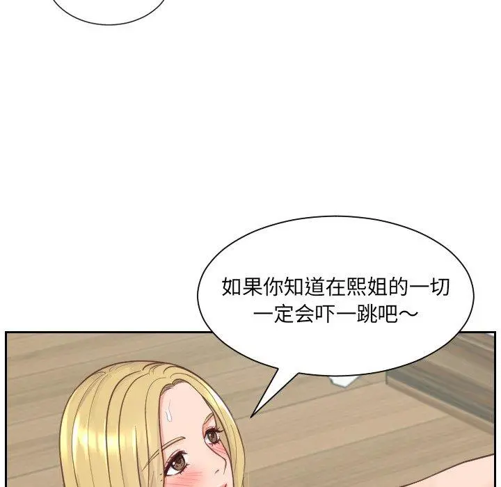 她的怪癖 - 第21话 - page 17