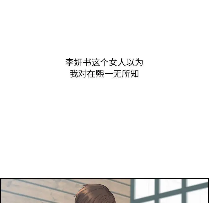 她的怪癖 - 第21话 - page 19