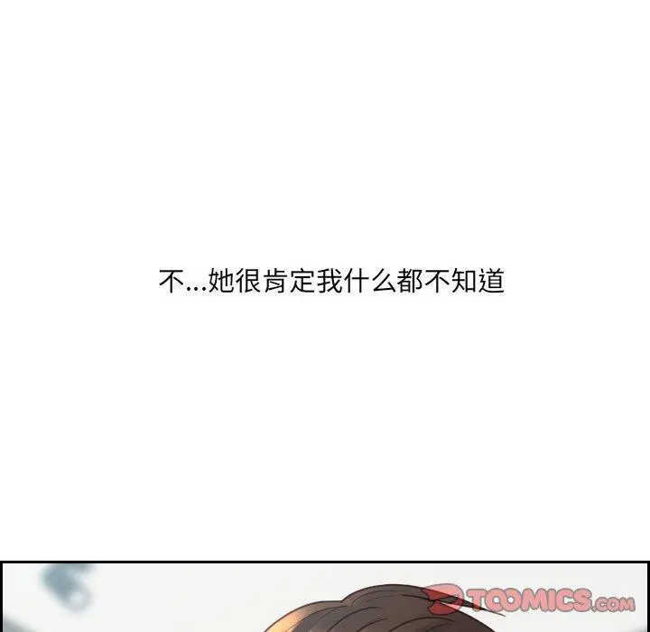 她的怪癖 - 第21话 - page 21