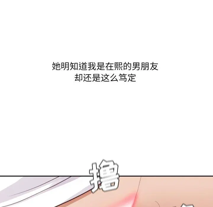 她的怪癖 - 第21话 - page 23
