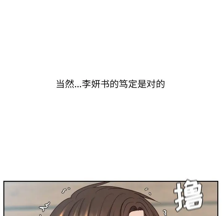 她的怪癖 - 第21话 - page 25