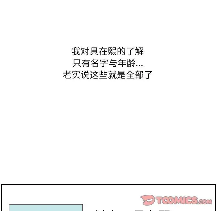 她的怪癖 - 第21话 - page 27