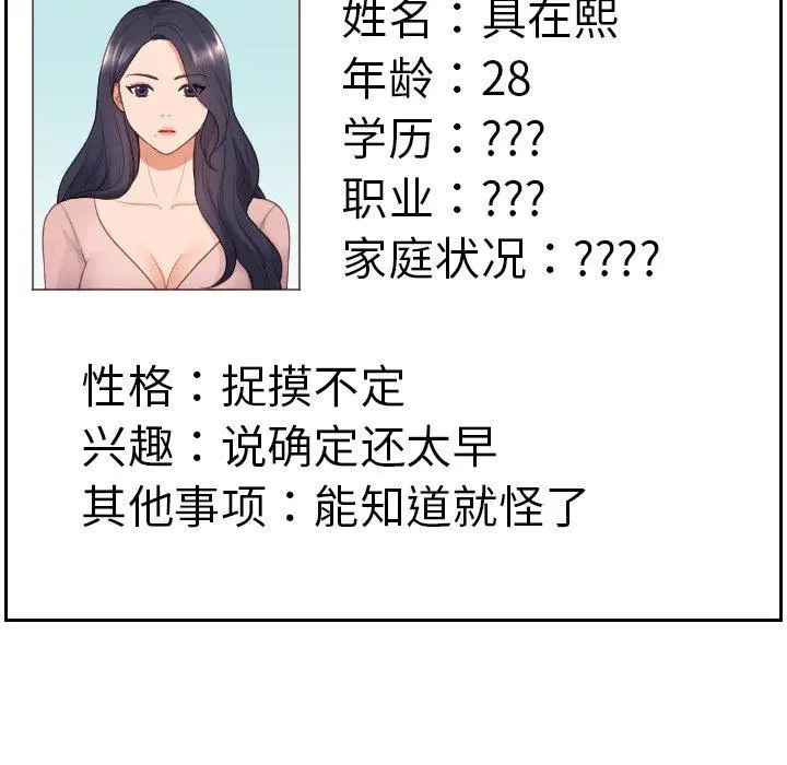 她的怪癖 - 第21话 - page 28