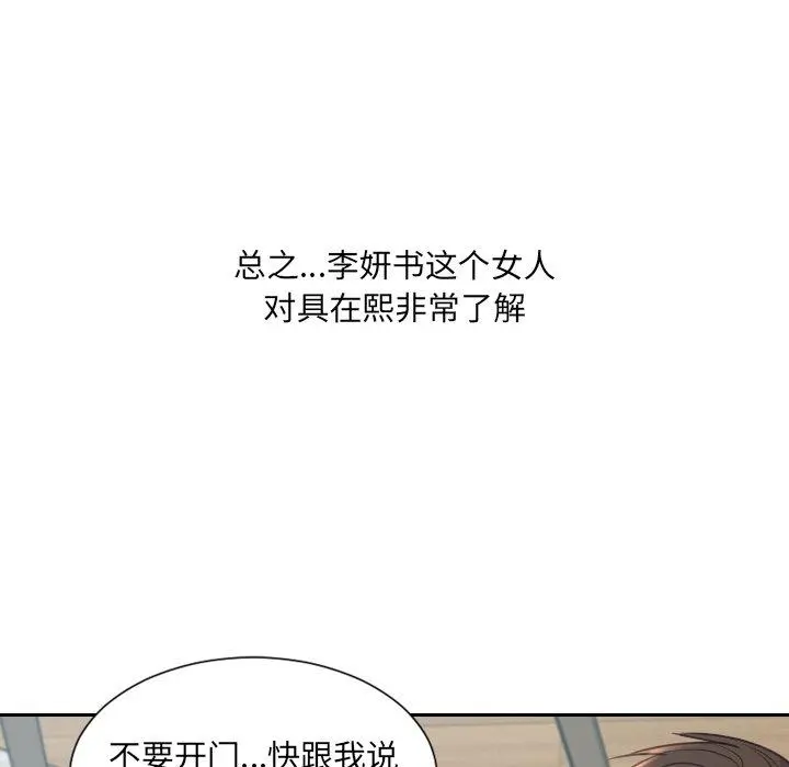 她的怪癖 - 第21话 - page 29