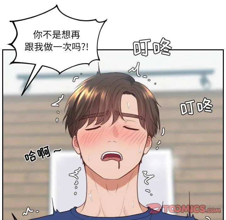 她的怪癖 - 第21话 - page 33