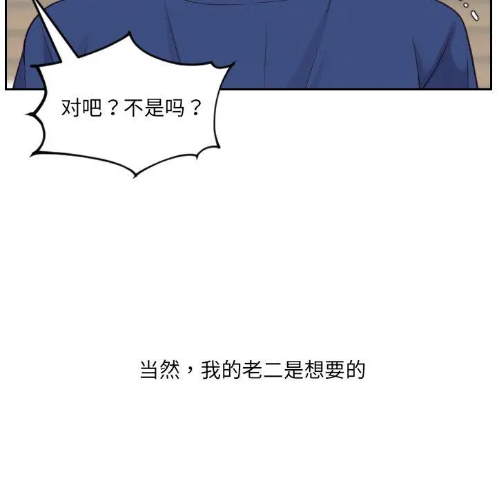 她的怪癖 - 第21话 - page 34