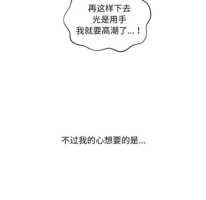 她的怪癖 - 第21话 - page 37