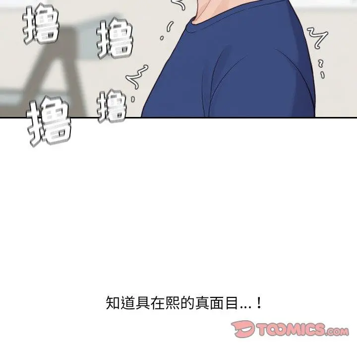她的怪癖 - 第21话 - page 39