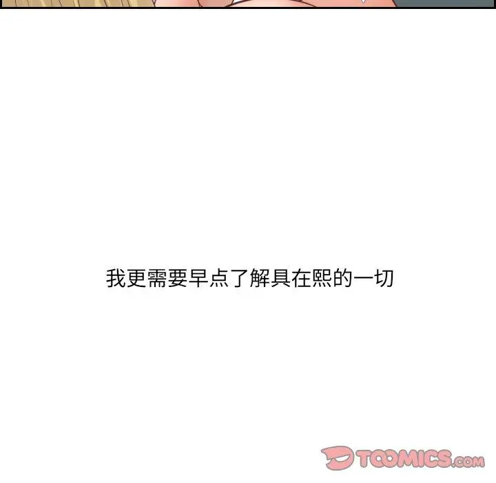 她的怪癖 - 第21话 - page 51