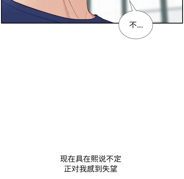 她的怪癖 - 第21话 - page 53