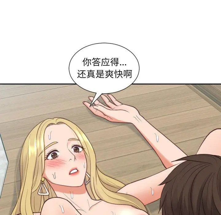 她的怪癖 - 第21话 - page 58