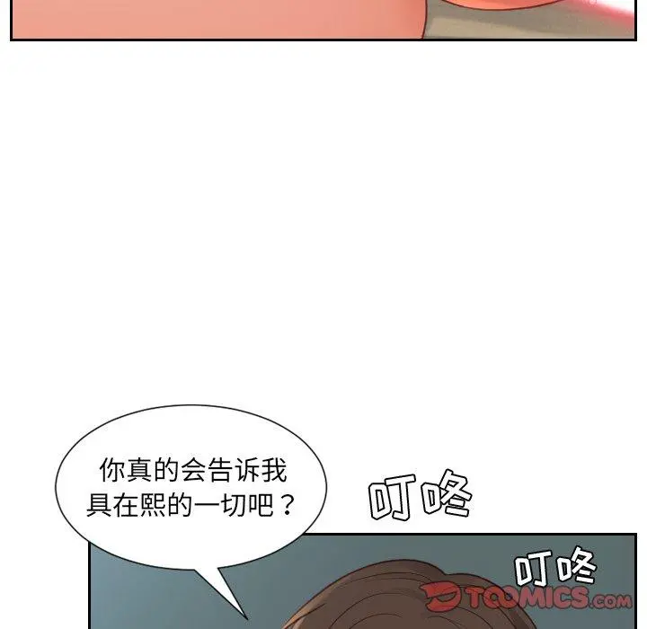 她的怪癖 - 第21话 - page 63