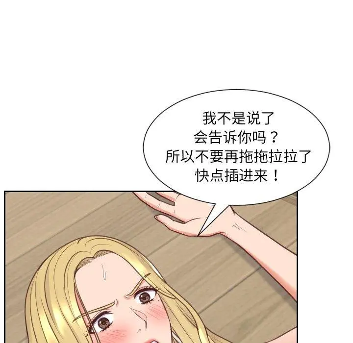 她的怪癖 - 第21话 - page 65