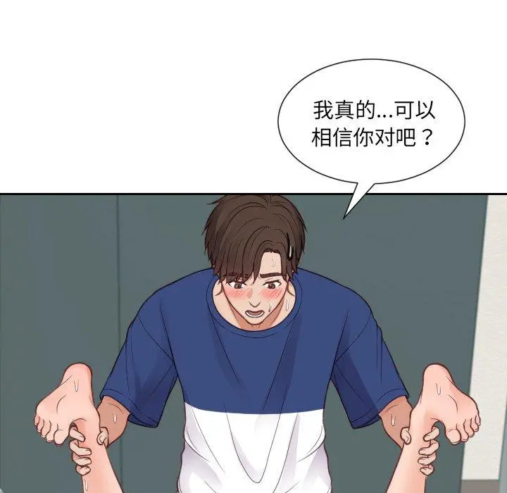 她的怪癖 - 第21话 - page 67