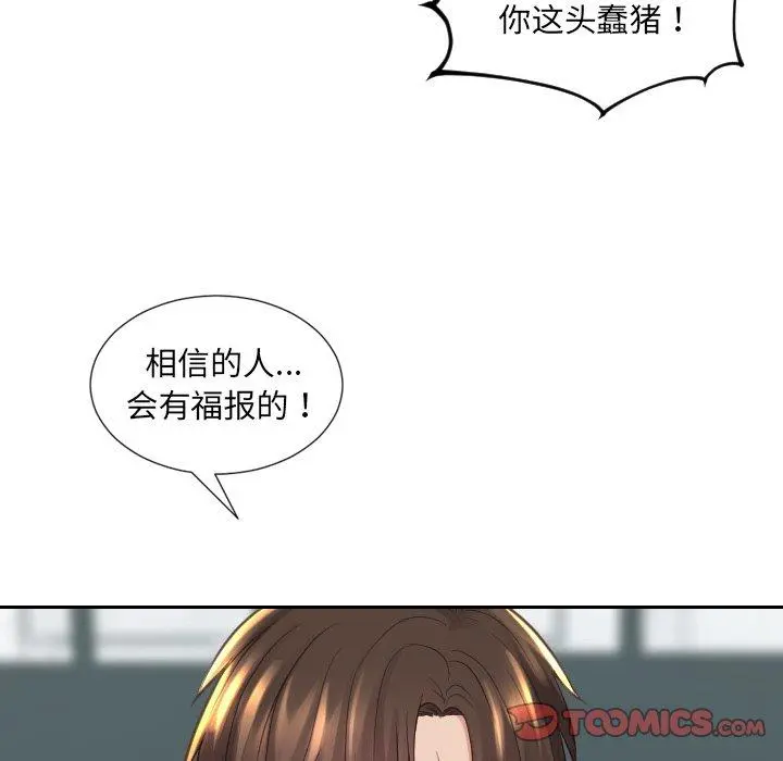 她的怪癖 - 第21话 - page 69