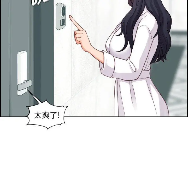她的怪癖 - 第21话 - page 76