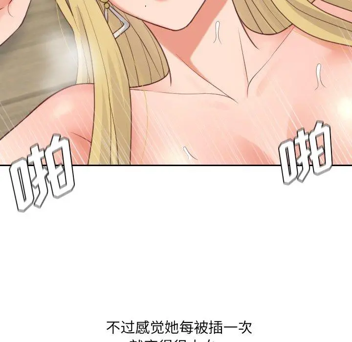 她的怪癖 - 第21话 - page 102